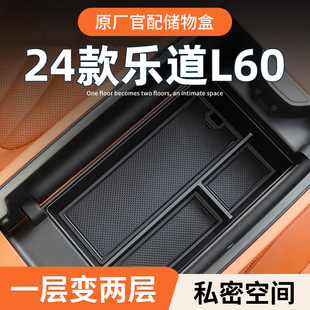 蔚来乐道L60专用车载扶手箱储物盒汽车中控收纳车内装 饰用品配件