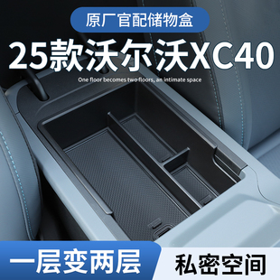 沃尔沃XC40专用车载扶手箱储物盒汽车中控收纳车内饰品用品配件