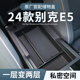 别克E5专用车载扶手箱储物盒汽车中控收纳推车内装 件配 饰用品改装