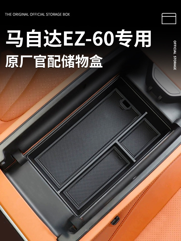 马自达EZ60专用车载扶手箱放置盒汽车中控储物收纳配件用品改装件