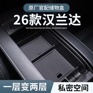 26款 配件 丰田汉兰达扶手箱储物盒汽车中控收纳用品大全实用改装