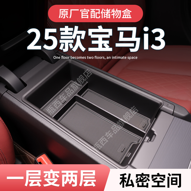 【宝马i3】专用扶手箱中控储物盒
