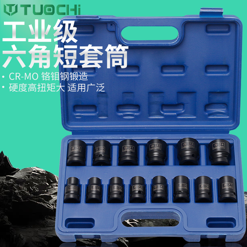 1/2寸小风炮套筒12.5mm接口电动扳手重型气动套筒头五金工具组套