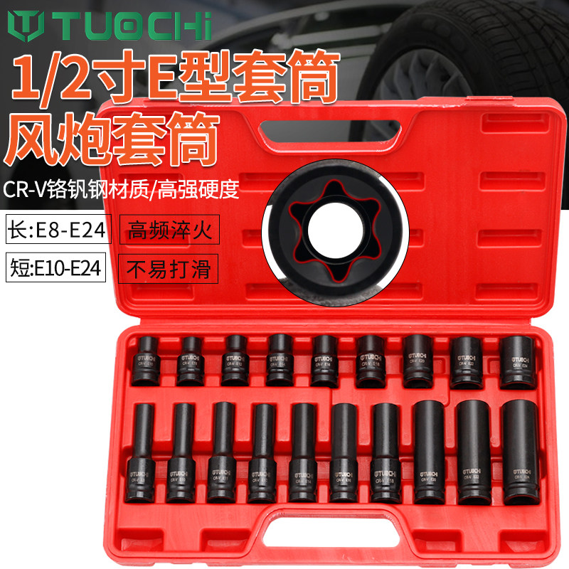 加长E型套筒套装风炮套大飞内梅花扳手花型套装1/2内花角花键套筒