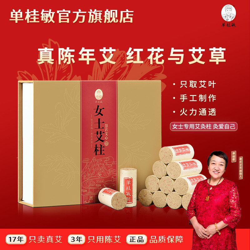 单桂敏旗舰店女士艾柱专用陈年艾叶南阳野生艾条艾柱艾灸家用正品