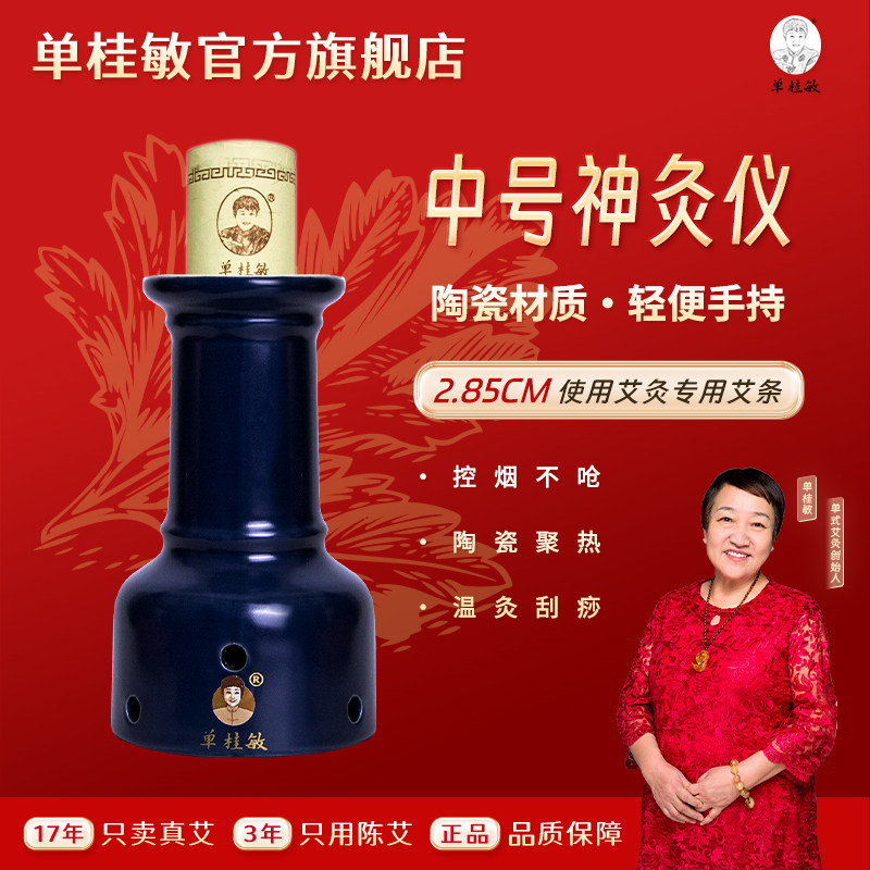 艾灸器具刮灸刮痧艾灸仪家用艾灸工具随身灸艾灸杯陶瓷中号神灸仪