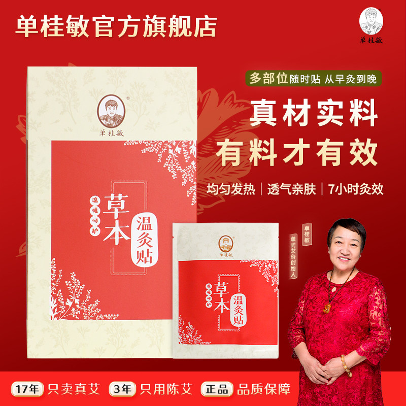 单桂敏热灸贴发热艾灸贴精油艾灸器具贴艾草颈椎贴温灸贴原装正品