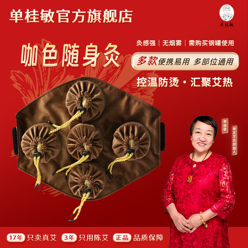 单桂敏艾灸盒 随身灸 家用艾柱艾灸器具艾条艾柱艾灸艾灸盒布套