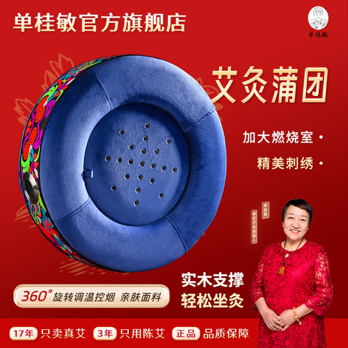 单桂敏家用坐灸蒲团宫寒