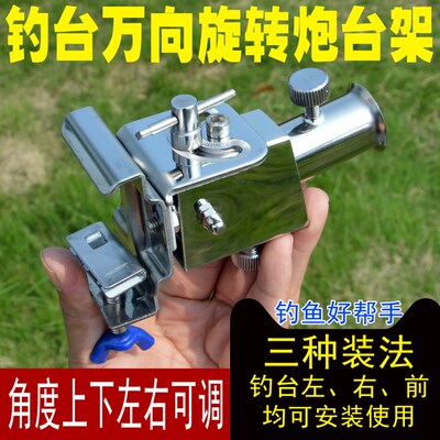 高档钓台配件锈厚不加钢通用万向炮台O架钓台统配炮奢华