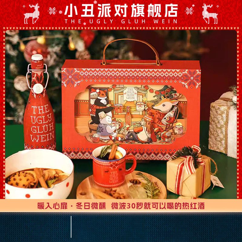 新年热红酒礼盒香料包西班牙小丑派对热红酒圣诞送礼发光礼盒装