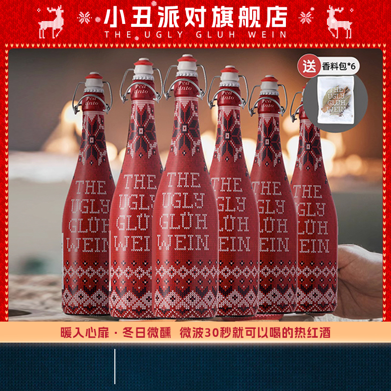 圣诞毛衣热红酒暖心礼物西班牙进口小丑派对热红酒甜酒整箱六支装