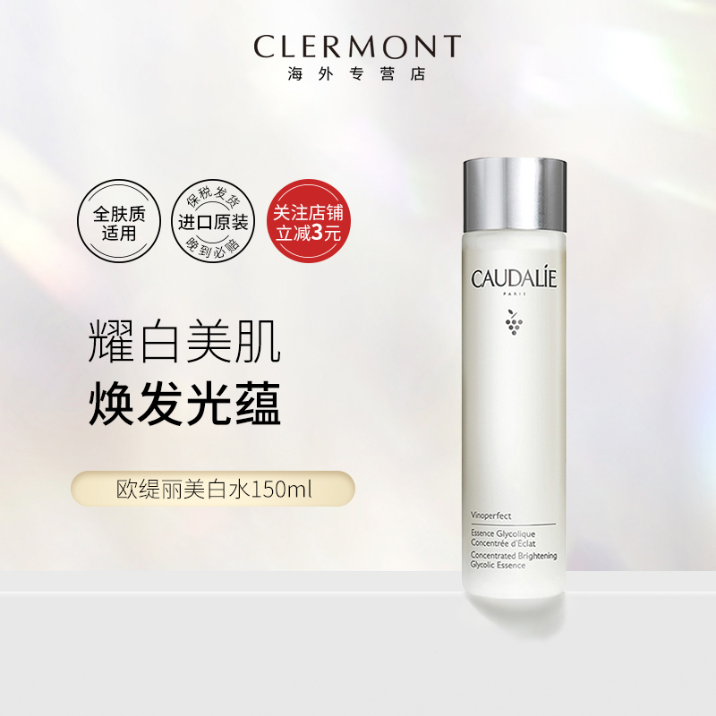 欧缇丽臻美亮白精华水爽肤水液150ml美白保湿补水神仙水精华液女