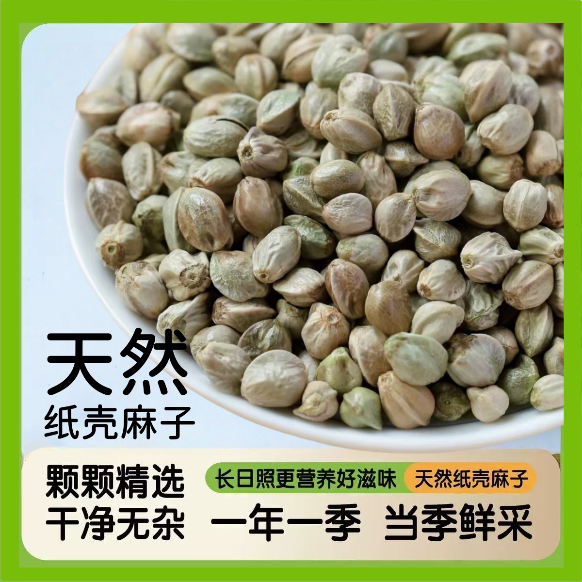 新麻子鹦鹉粮纸壳麻子饲料奖励零食油纸皮火麻籽鸟粮鸟食甘肃特产