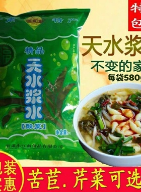 浆水酸菜天水包邮甘肃自制秦安琴姨浆水引子芹菜苦苣浆水菜特产