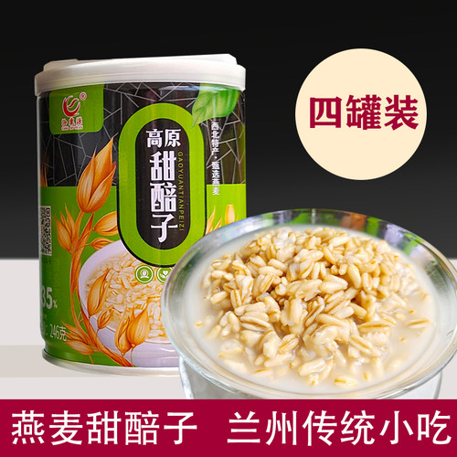 甜胚子甘肃兰州特产燕麦甜醅子奶茶商用袋装甜坯子礼盒装246g/罐