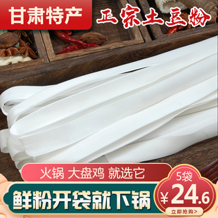 通渭土豆粉条子手工制作细粉韭叶粉定西宽粉商用干粉甘肃特产