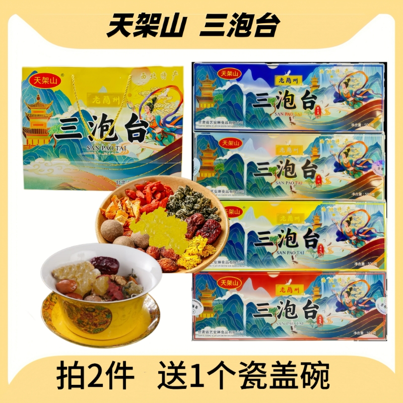 老兰州三泡台甘肃特产菊花原味八宝茶盖碗茶三泡台茶年货礼盒装