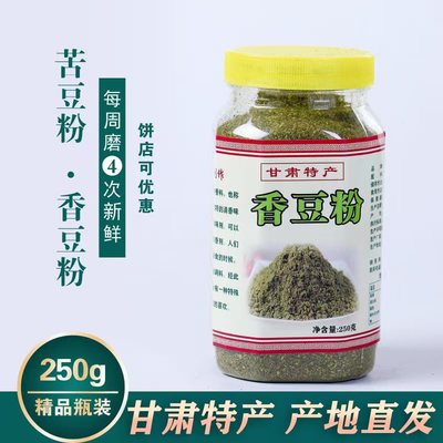 香豆粉甘肃特产 又名苦豆粉 做花卷蒸馍馍商用香料 2025新货