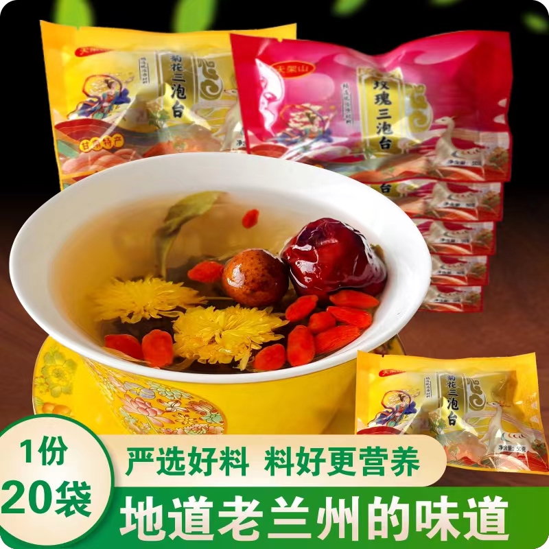 20袋三泡台茶兰州三炮台甘肃特产菊花罐罐茶玫瑰盖碗老冰糖八宝茶