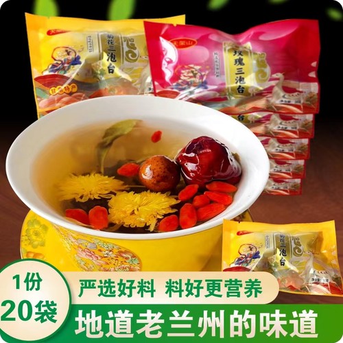 20袋菊花三泡台茶兰州三炮台甘肃特产罐罐茶玫瑰盖碗老冰糖八宝茶