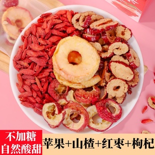 苹果山楂茶红枣干枸杞山楂苹果水果茶泡水饮品适合女生喝的养生茶