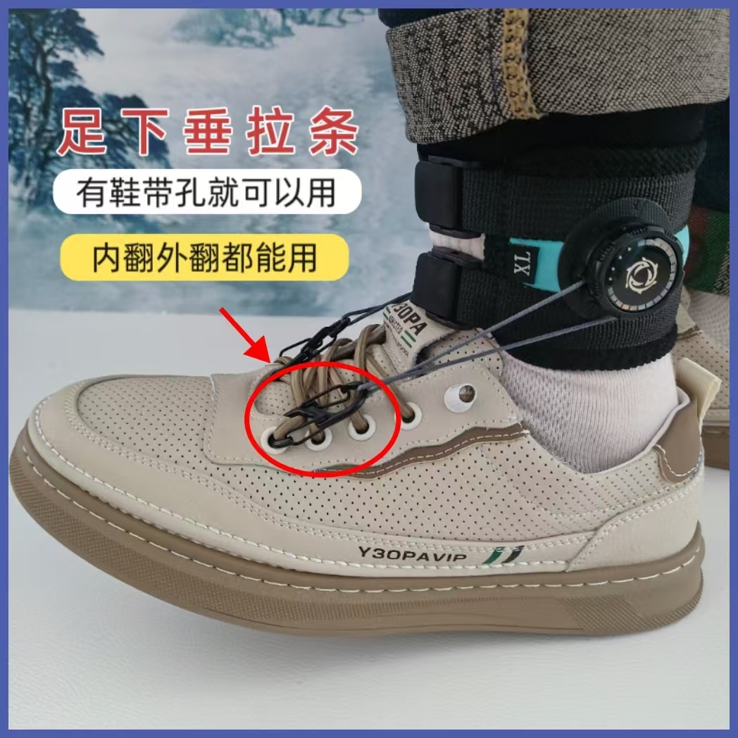 足下垂康复训练器材矫正绷带提拉带足内翻外翻矫形器外穿足托拉伸