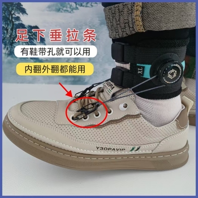 足下垂康复训练器材矫正绷带提拉带足内翻外翻矫形器外穿足托拉伸
