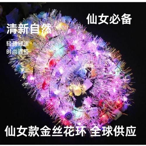 发光花环头饰夜市酒吧闪光饰品