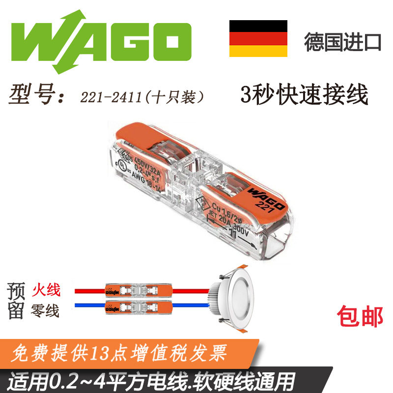 WAGO万可阻燃材质快速接线端子