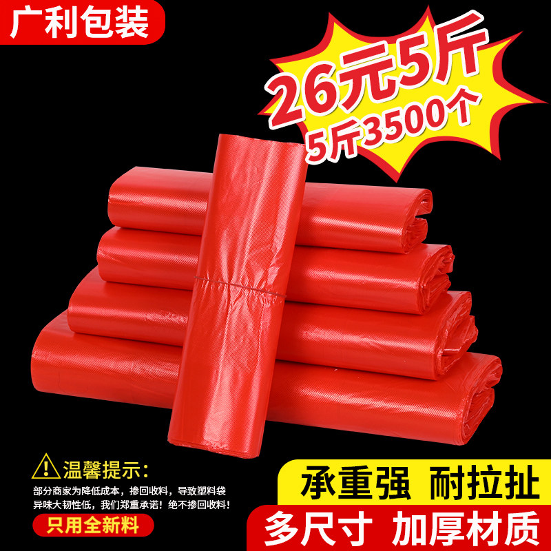 红色塑料袋按斤批食品袋批发口袋