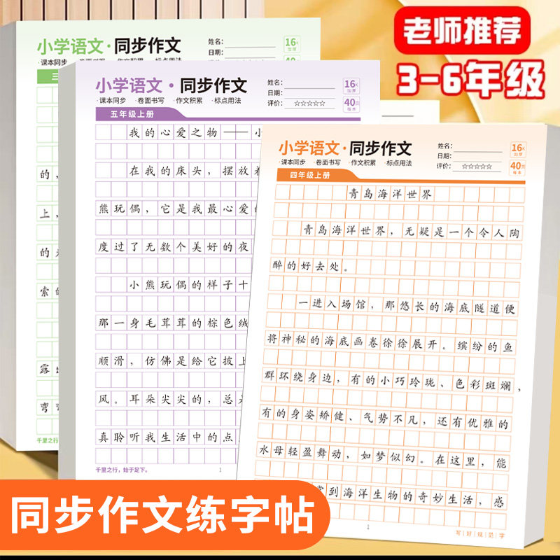 2025年新版人教版同步作文练字帖二升三年级上册四五六抄写纸专用