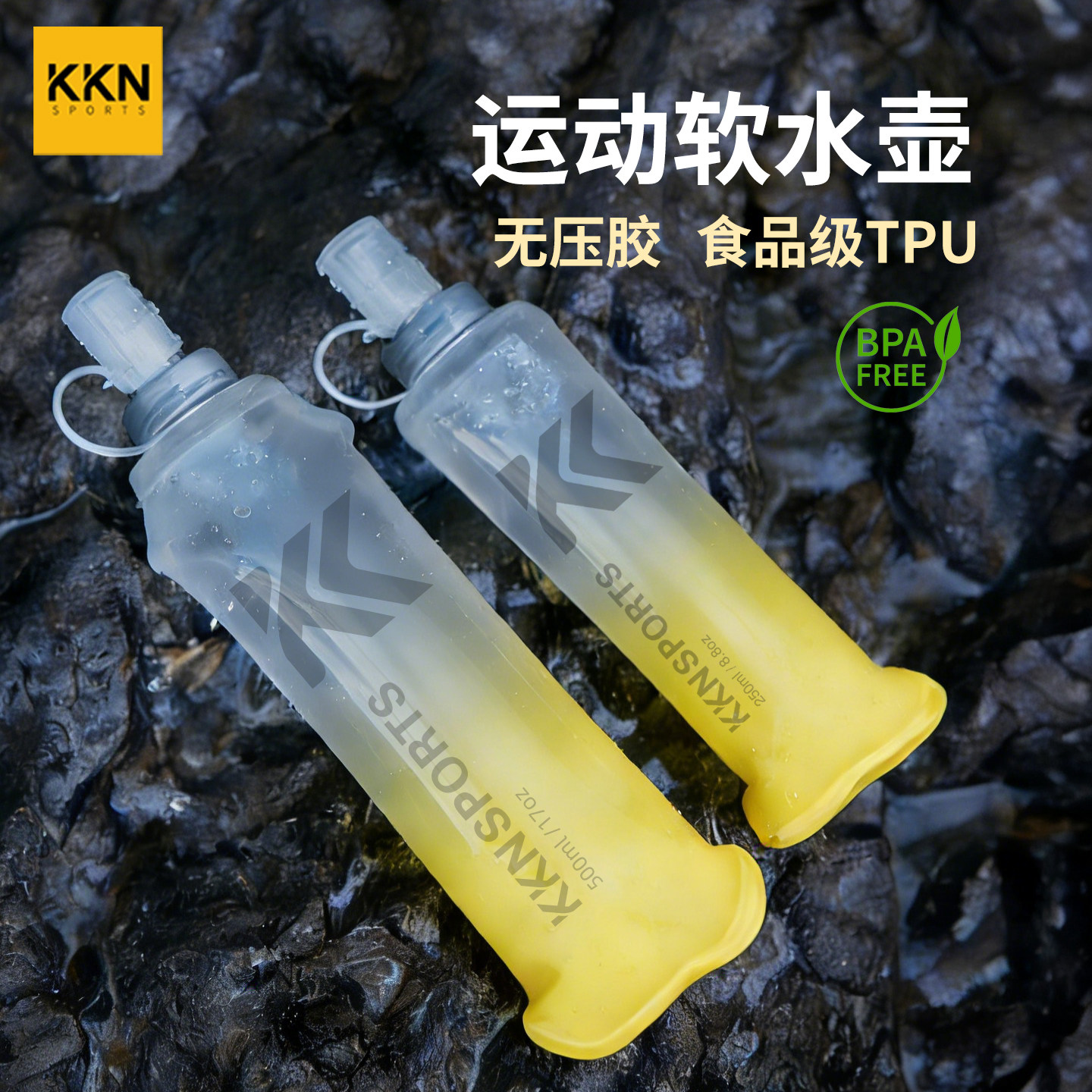 KKN运动软水壶250ML可折叠户外马拉松越野跑步登山便携水瓶500ML