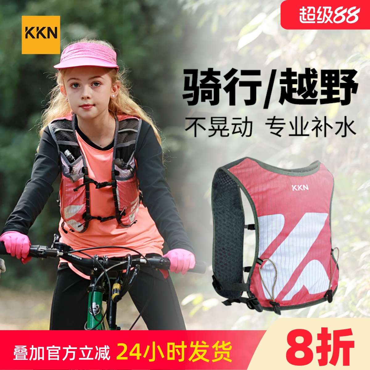 KKN青少年儿童骑行背包跑步越野超轻水袋水壶包户外徒步登山骑车