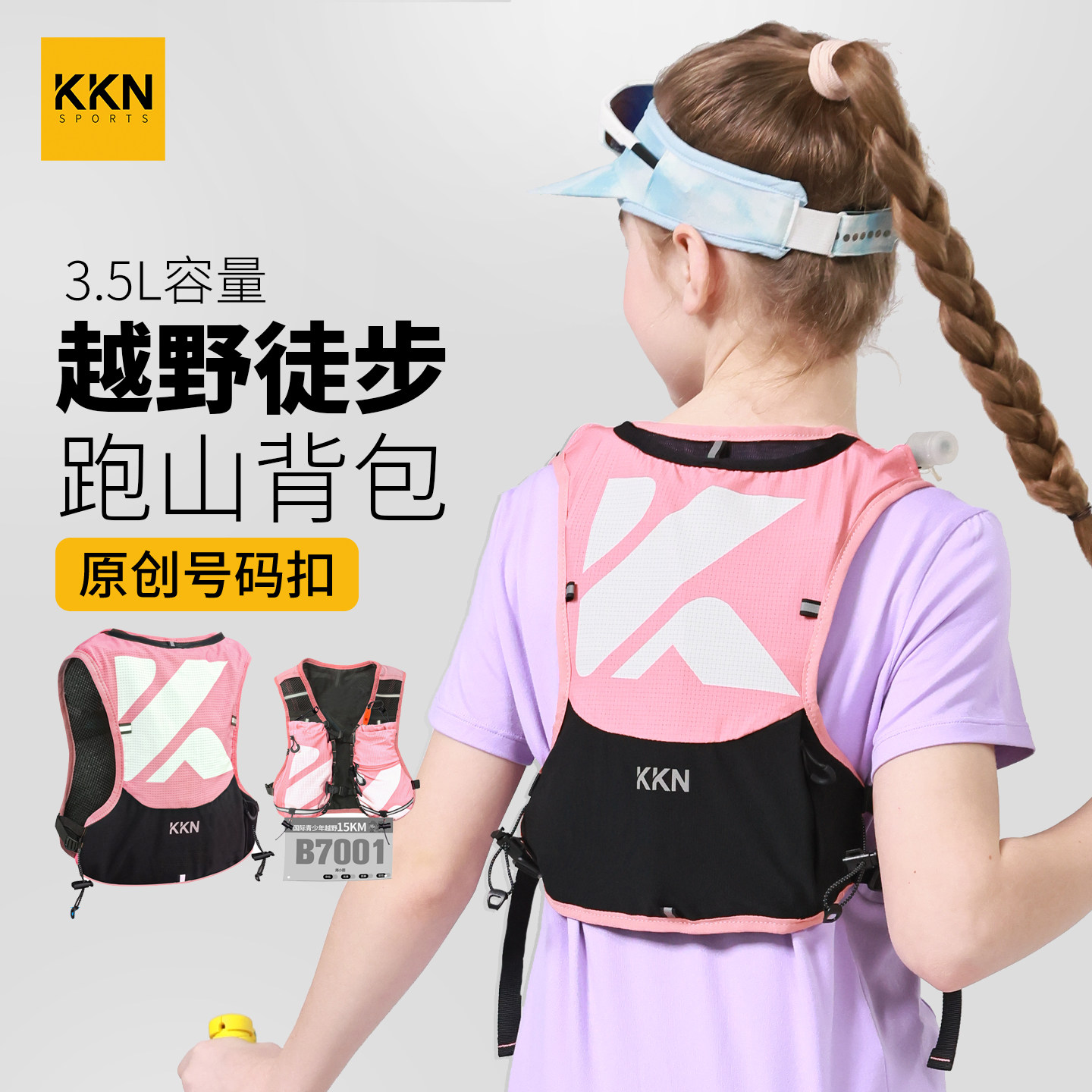 KKN儿童跑山背包户外跑步越野马甲补水装备水壶水袋透气轻量3.5L