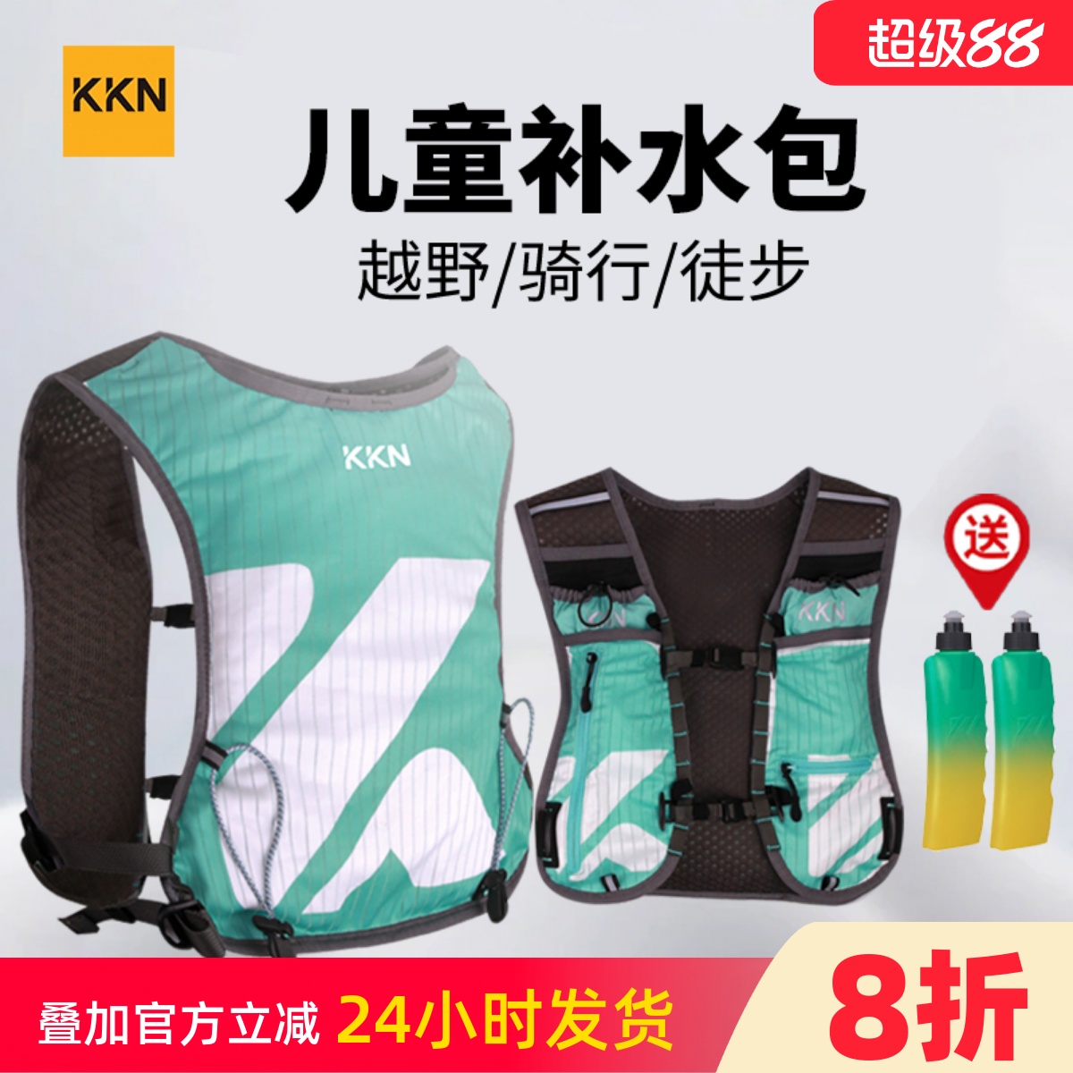 KKN儿童越野背包户外运动沙漠徒步跑步登山双肩补水袋背心马甲5L