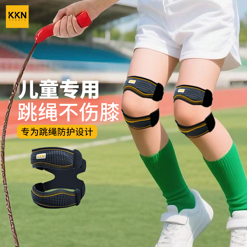 中小学生考试跳绳专用髌骨带