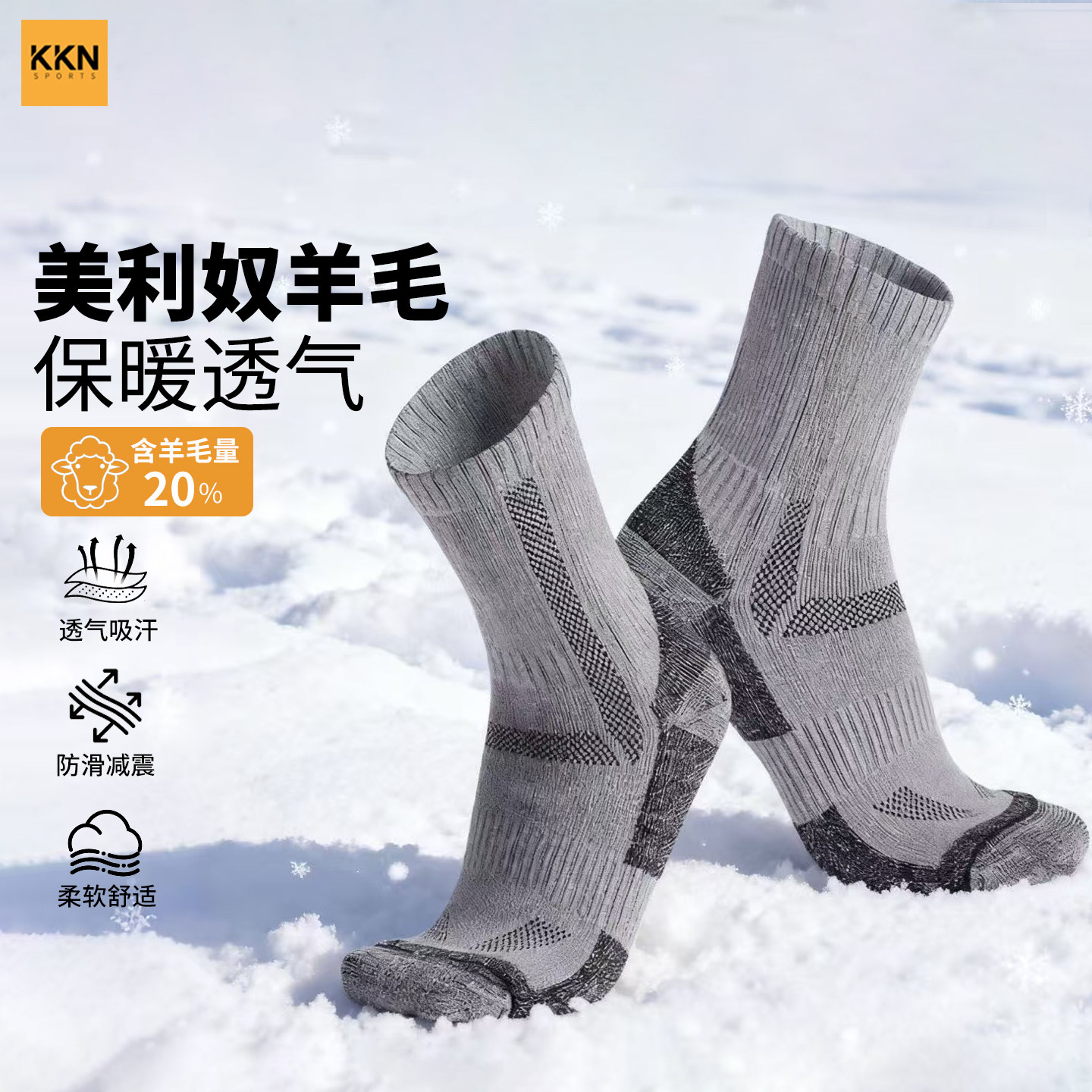 KKN儿童美利奴羊毛袜户外保暖滑雪徒步登山加厚毛巾底减震中筒冬