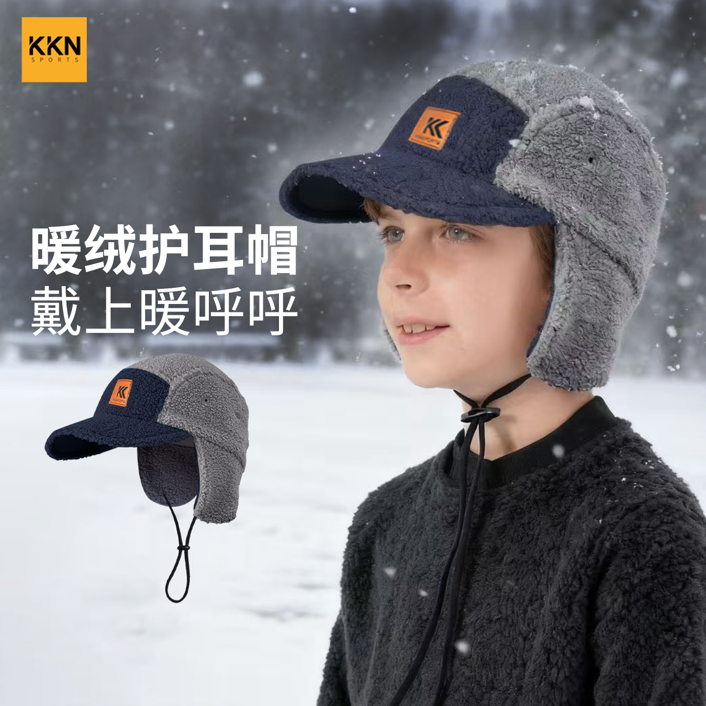 儿童加绒保暖帽子护耳防风防寒
