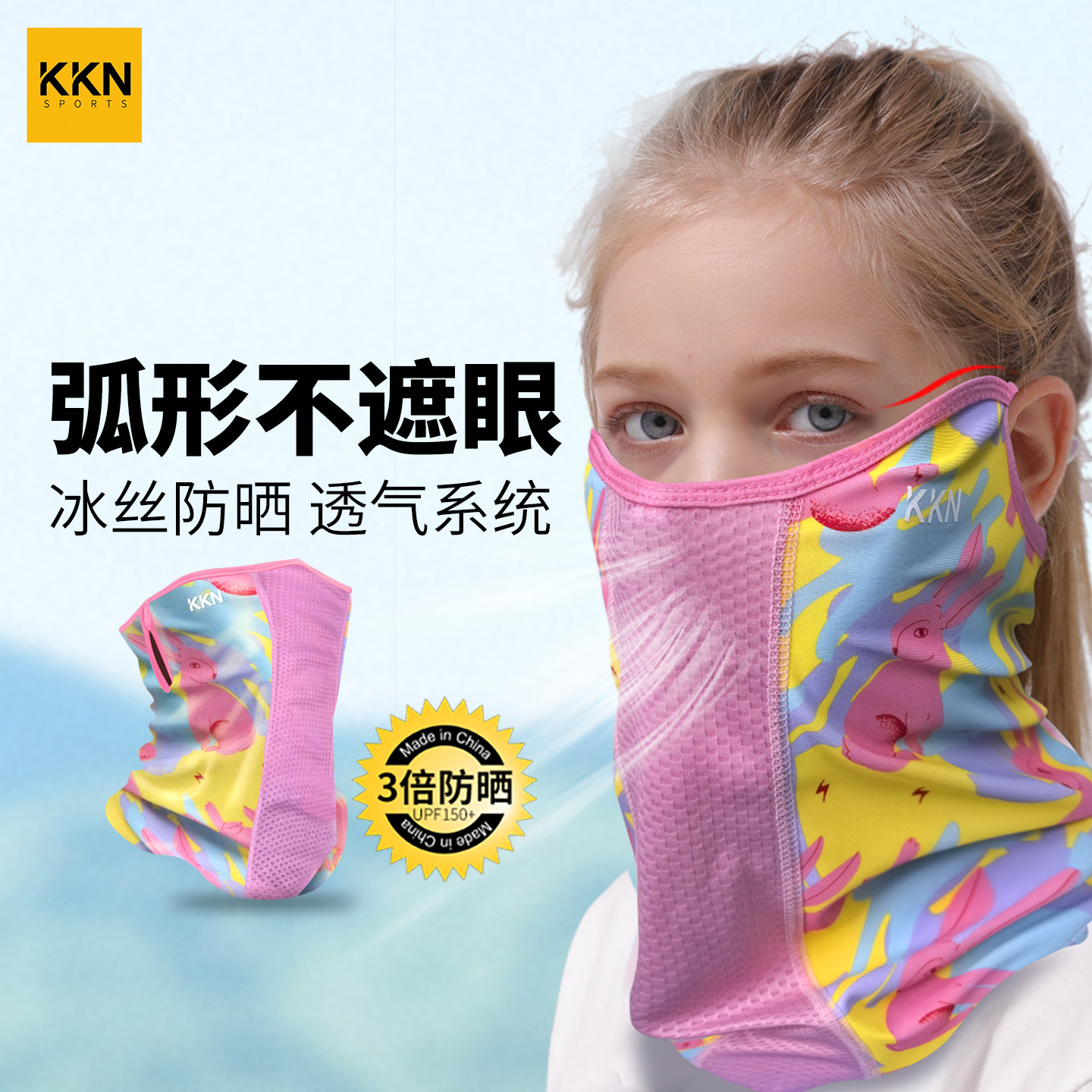 KKN儿童防沙面罩防晒冰感可挂耳户外登山沙漠骑行全脸防紫外线夏
