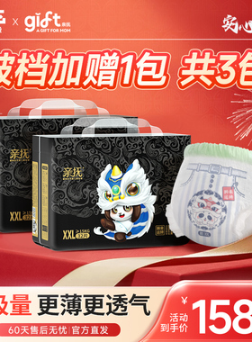 【醒狮三包】亲抚gift醒狮拉拉裤XL码婴儿超薄尿不湿S透气纸尿裤