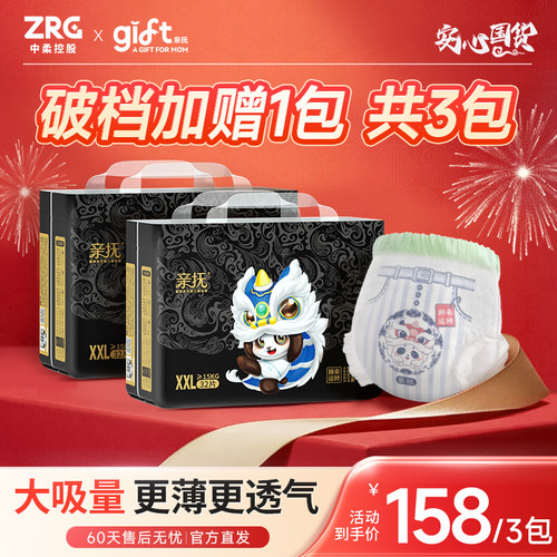 GIFT亲抚男女宝宝尿不湿拉拉裤