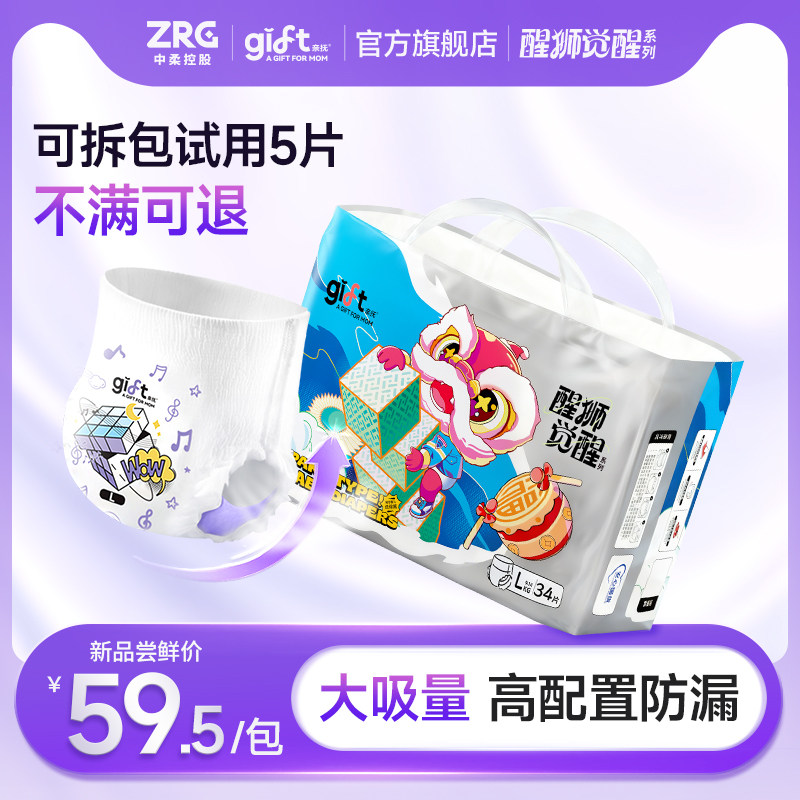 【安心国货】亲抚gift醒狮觉醒拉拉裤婴儿防侧漏纸尿裤尿不湿XL码,婴童尿裤,拉拉裤/学步裤/成长裤正装,淘宝优惠券,粉丝福利购,淘宝优惠卷