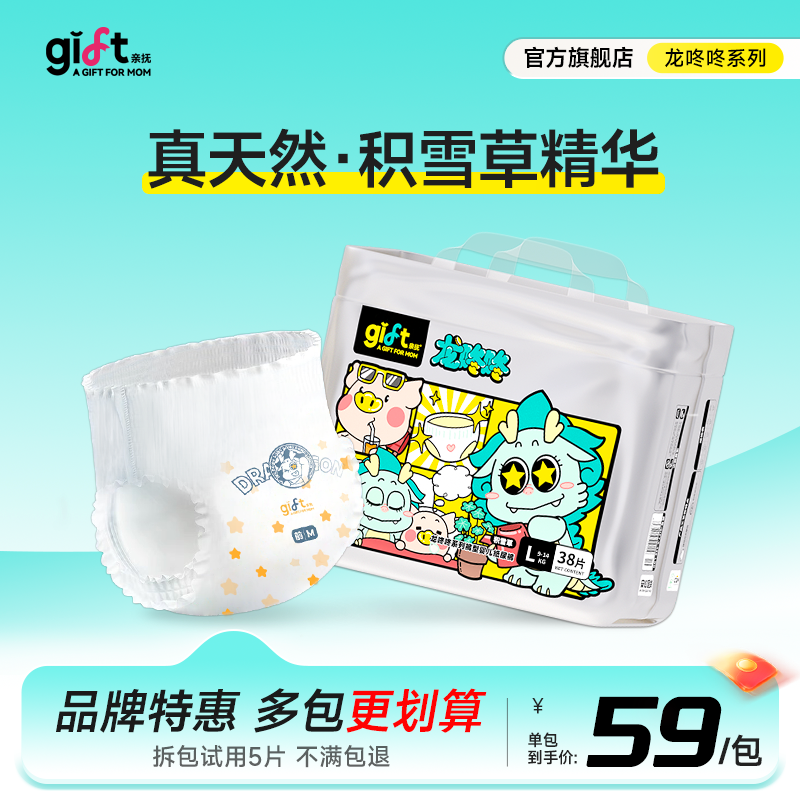 【旗舰单包】亲抚gift龙咚咚拉拉裤宝宝透气尿不湿超薄柔软纸尿裤