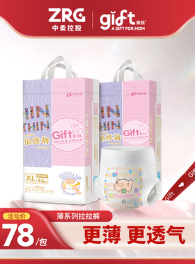 【安心国货】gift亲抚薄系列拉拉裤婴儿超薄透气尿不湿XL码学步裤