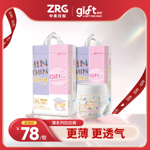 弱酸亲肤超薄透气 拒绝红屁屁