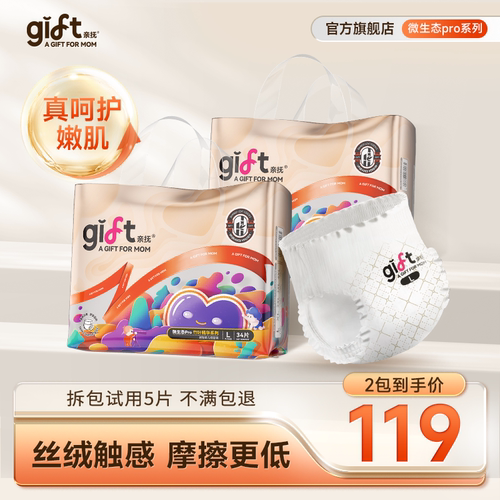 亲抚gift微生态Pro尿不湿拉拉裤