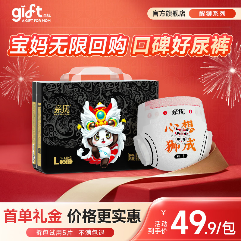 【旗舰正品】爱加亲抚gift醒狮拉拉裤婴儿尿不湿透气纸尿裤单包
