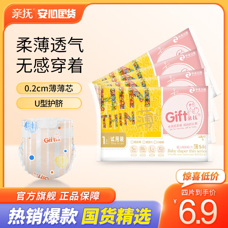 亲抚薄系列拉拉裤试用装 婴儿成长裤XL码尿不湿透气干爽学步裤