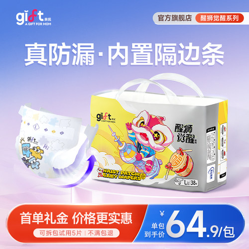 【防侧漏纸尿裤】新生婴儿纸尿裤醒狮觉醒纸尿裤尿不湿轻薄透气